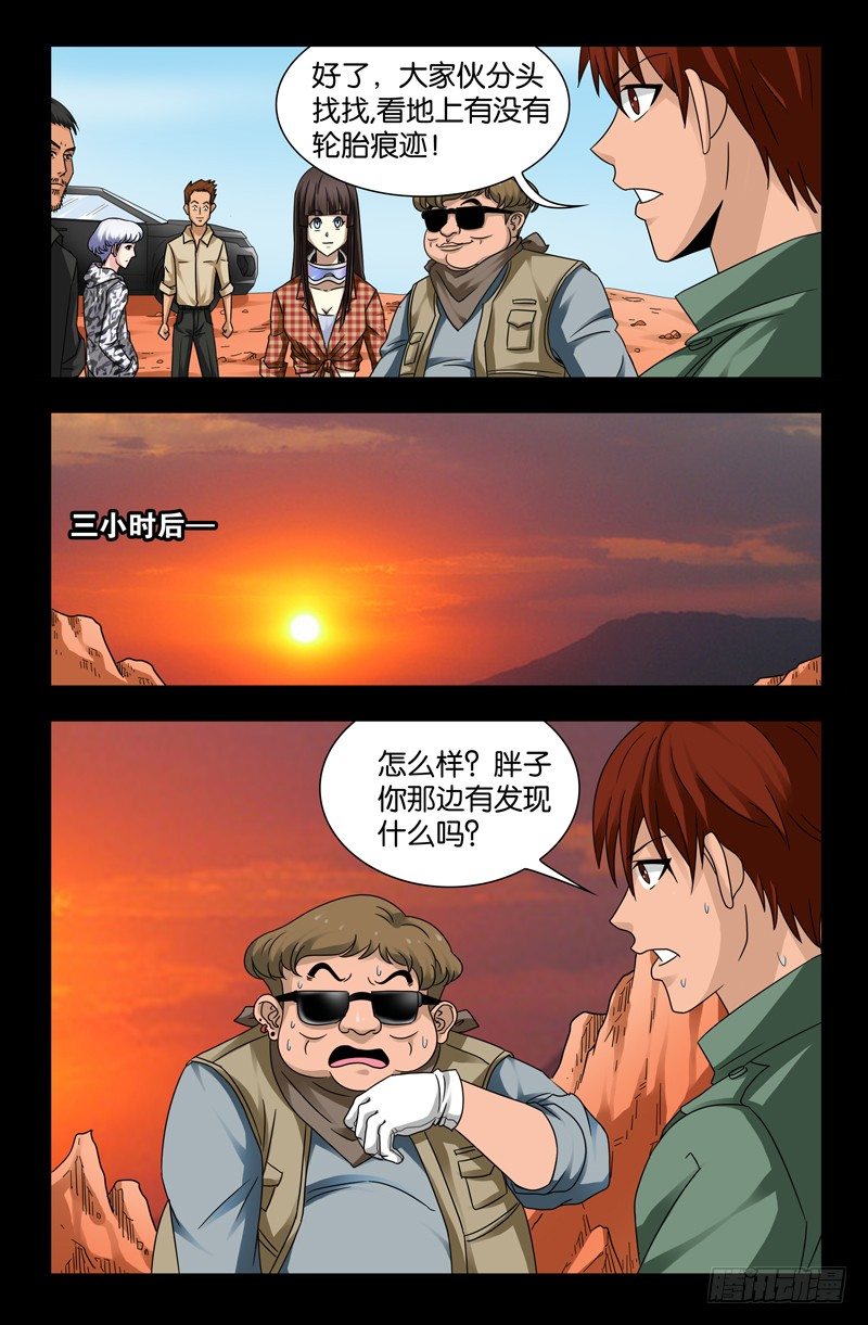 第117话 风蚀蘑菇2
