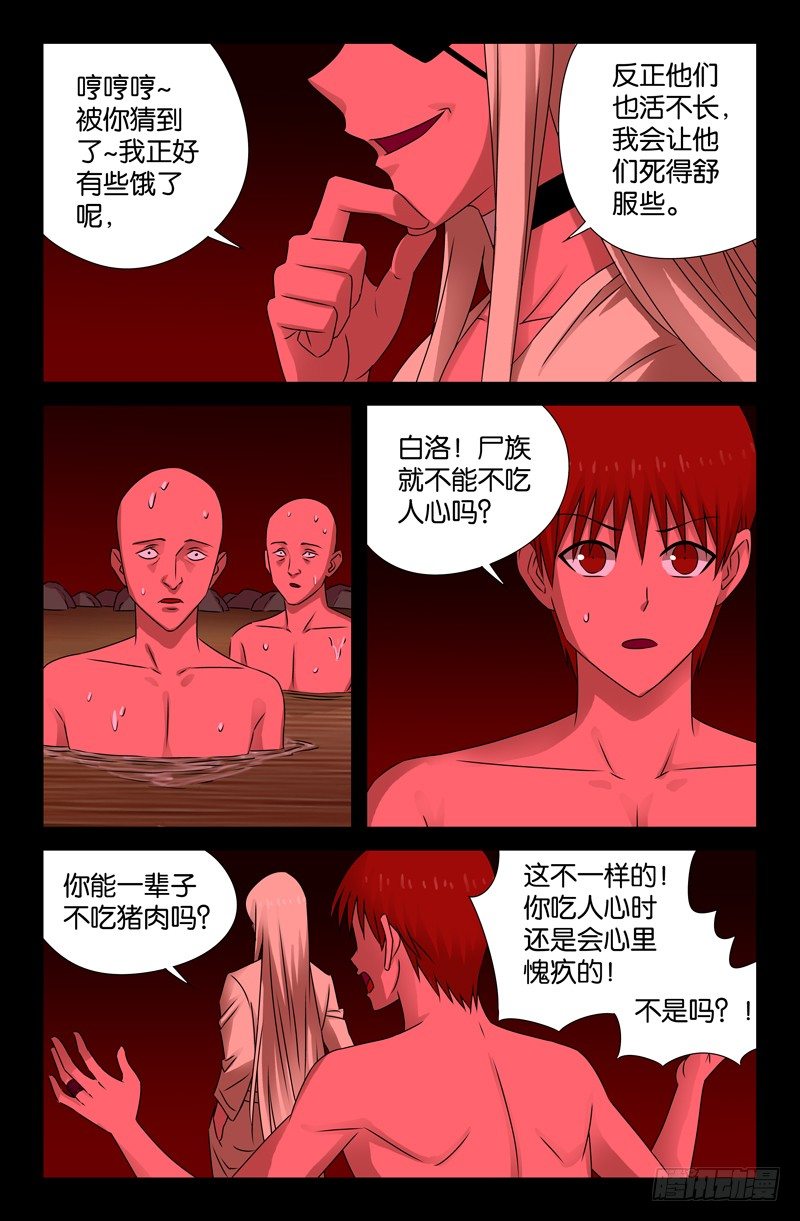第74话 主母6