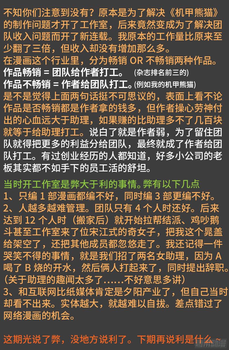 第350话 不要脸的奇谋21