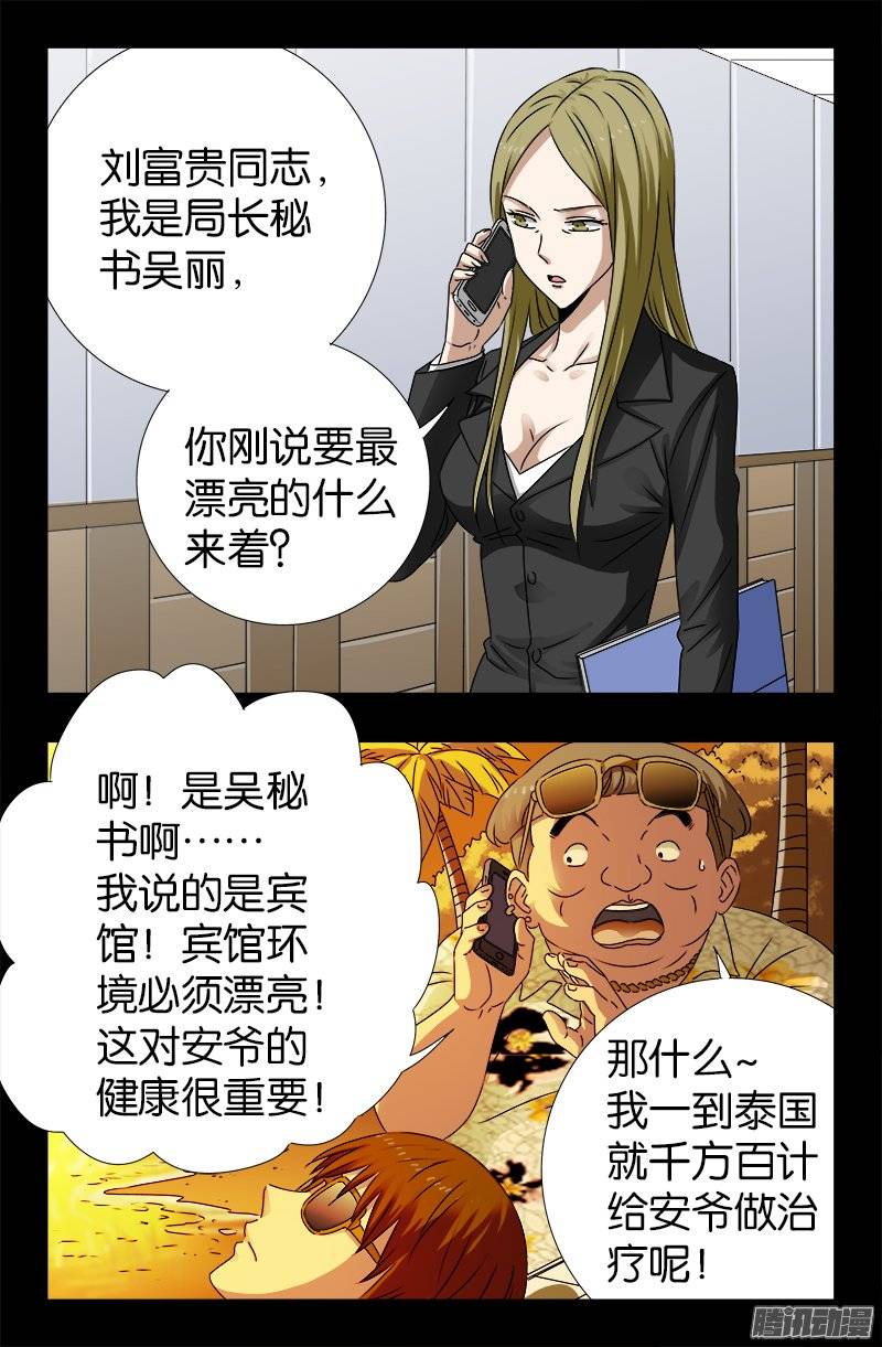 第220话 老孟死了4