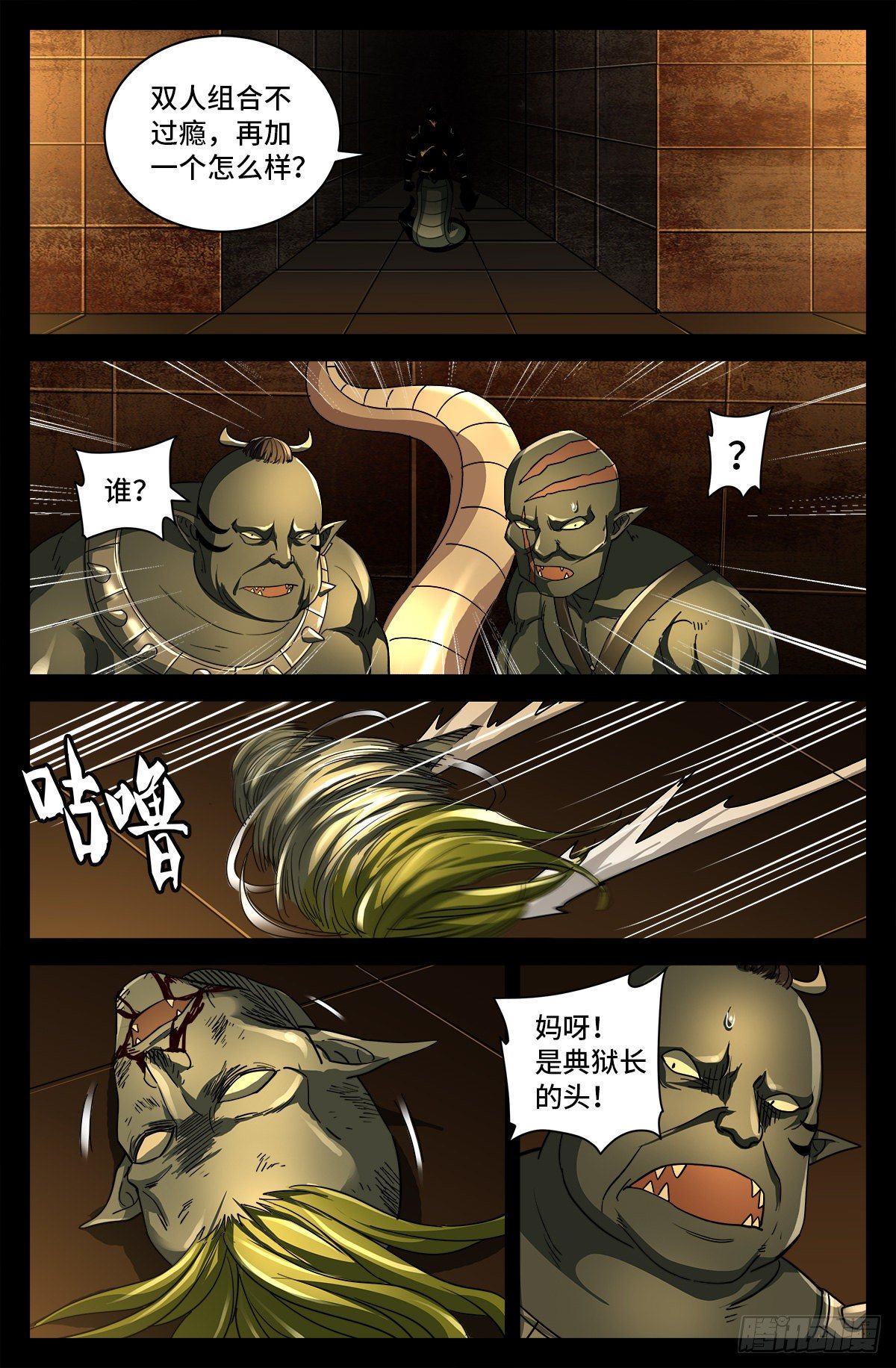 第759话 奇怪的巨响3