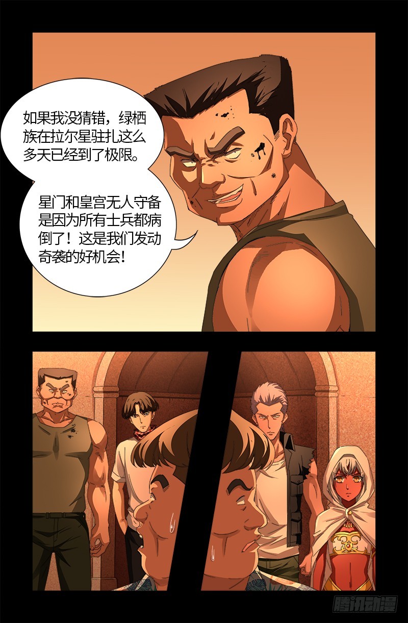 第543话 胖爷心慌慌16
