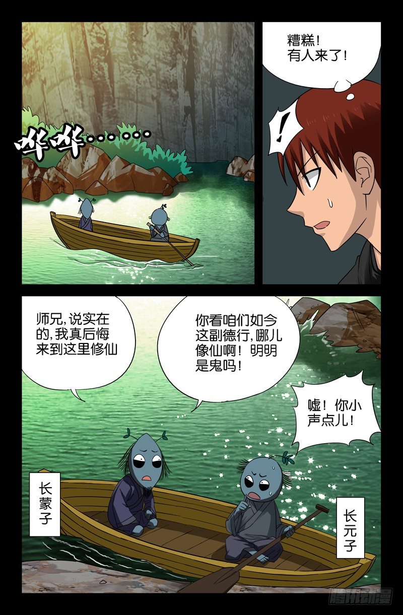 第45话 纯阳上人1