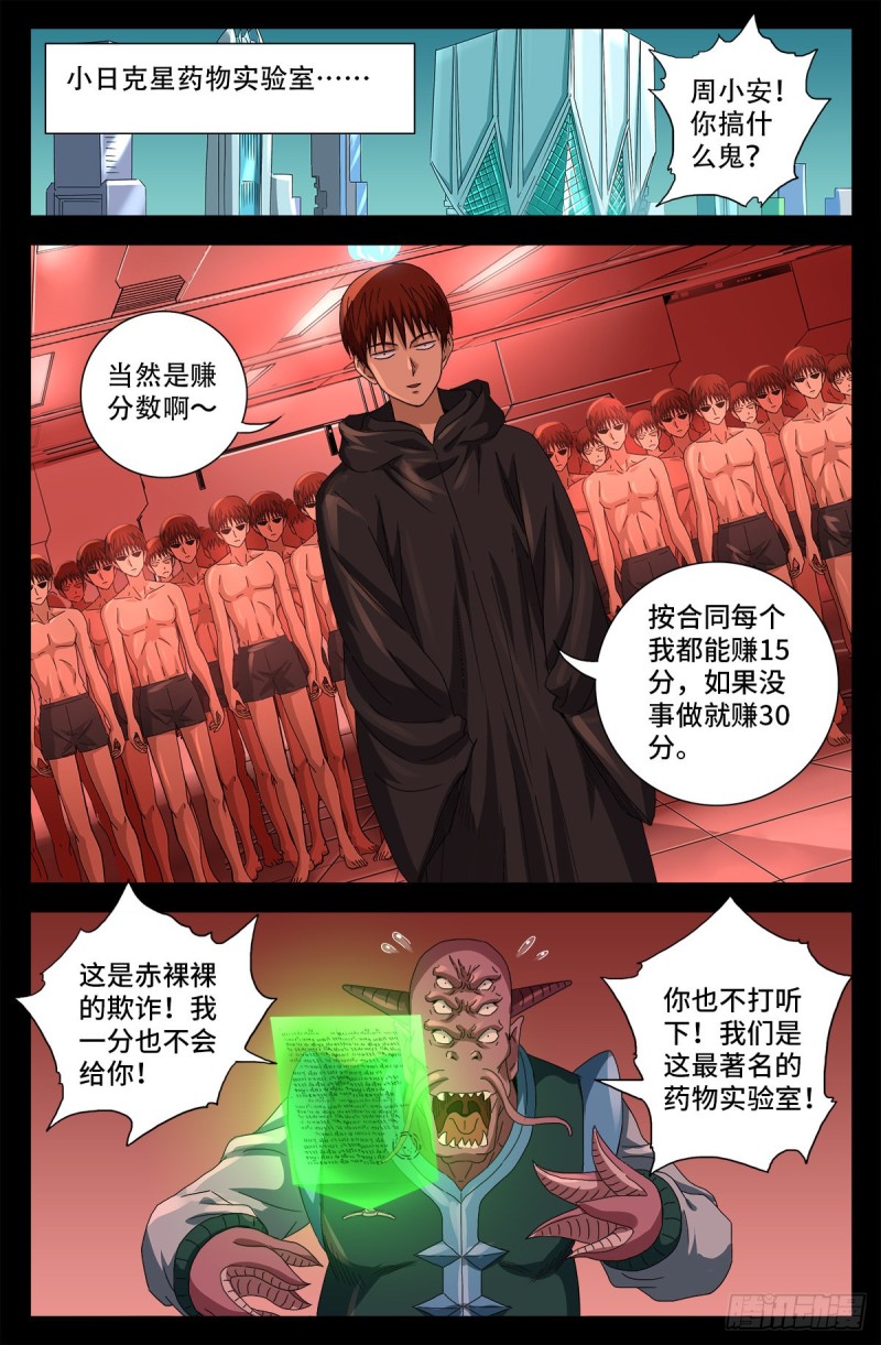 第688话 我赚到了！5