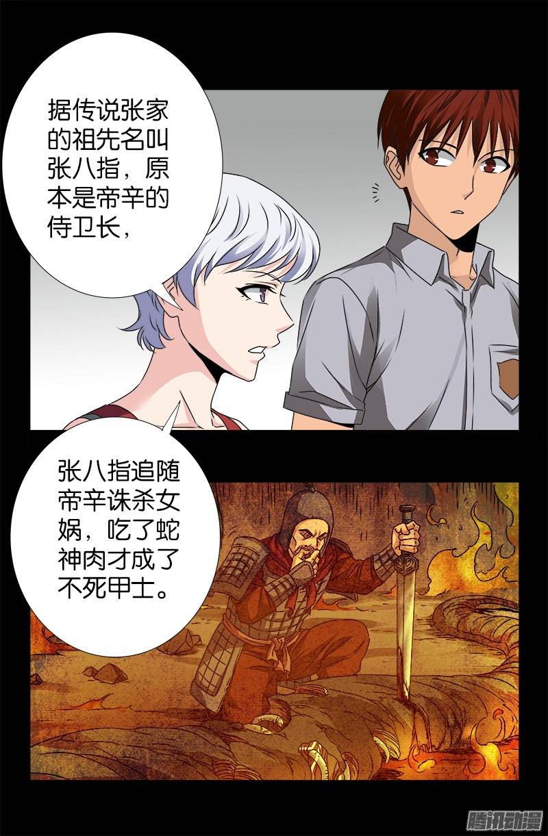 第247话 张八指1