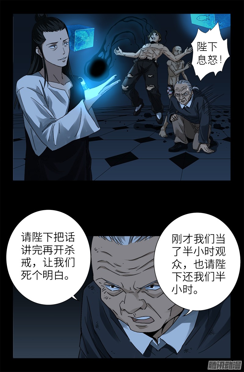 第299话 尸王袁天罡14