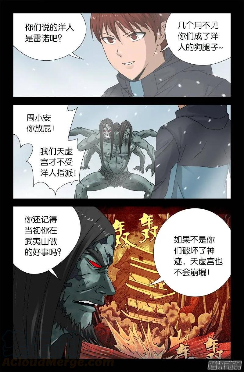 第168话 轻敌2