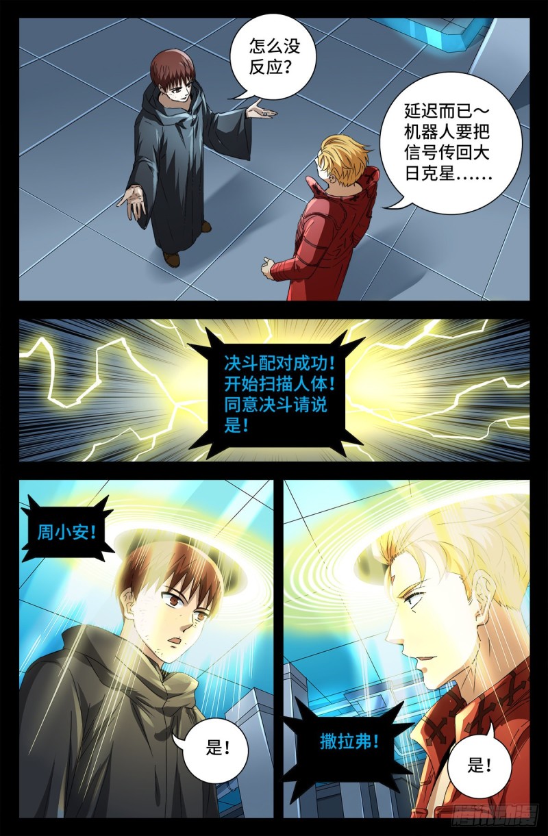 第684话 无条件分数决斗13