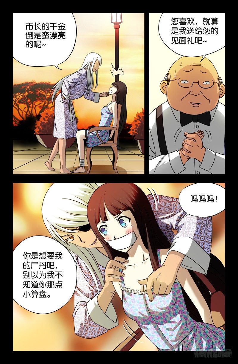 第35话 白先生5