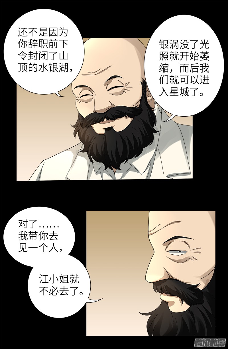 第323话 命比刀硬14