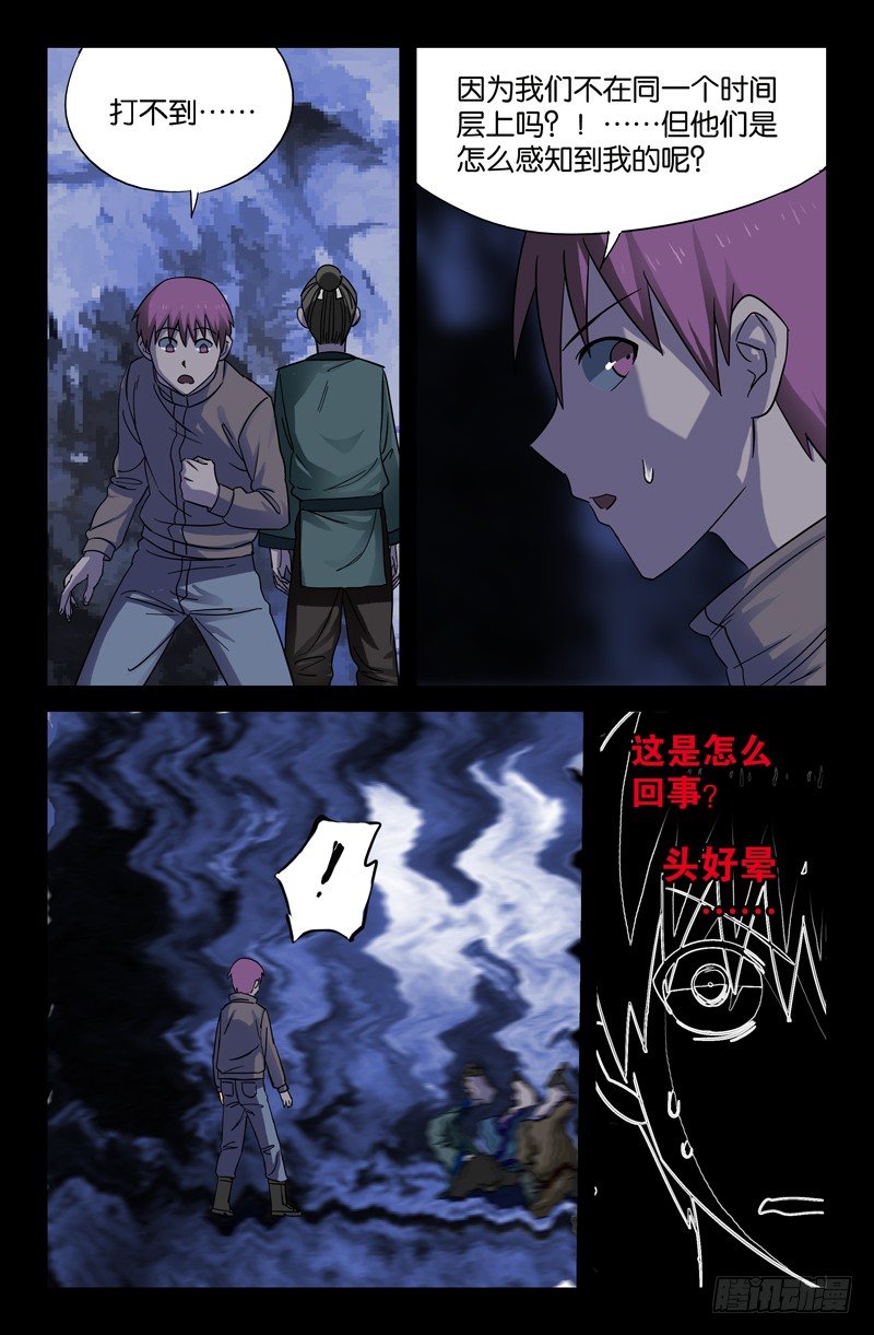第43话 彭祖升仙处7