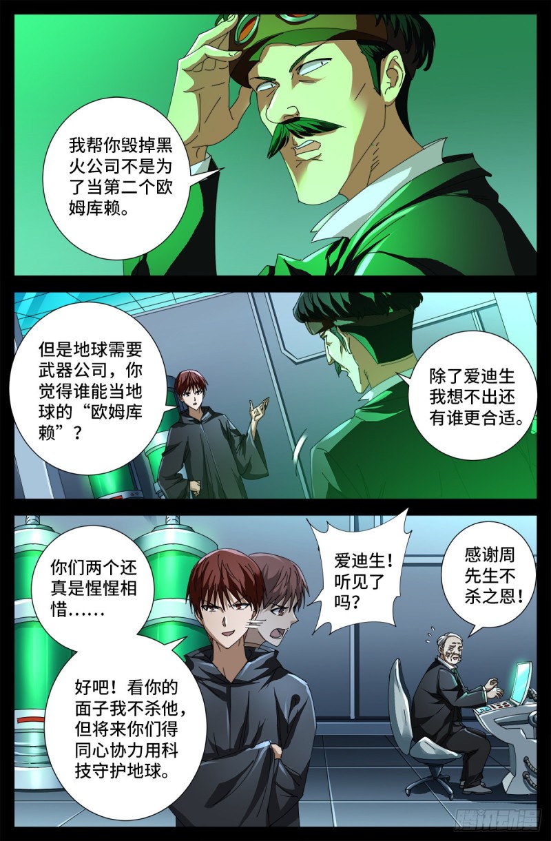 第683话 老树盘根6