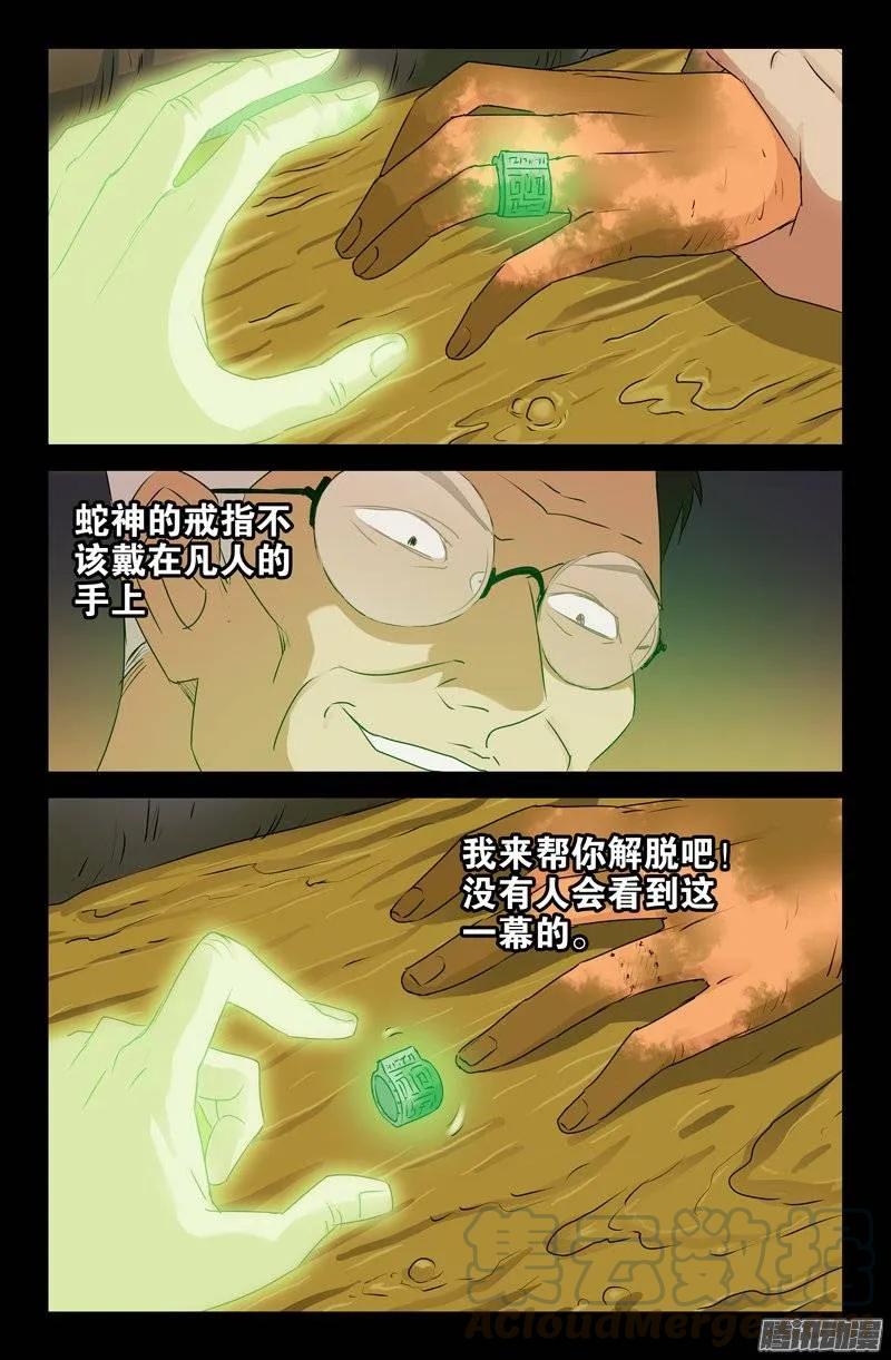 第145话 古戒脱手15
