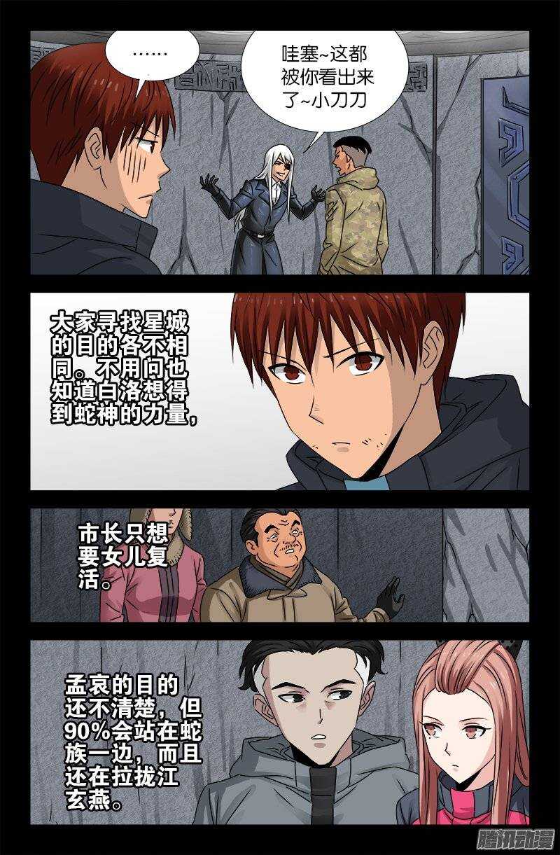 第186话 人腿9