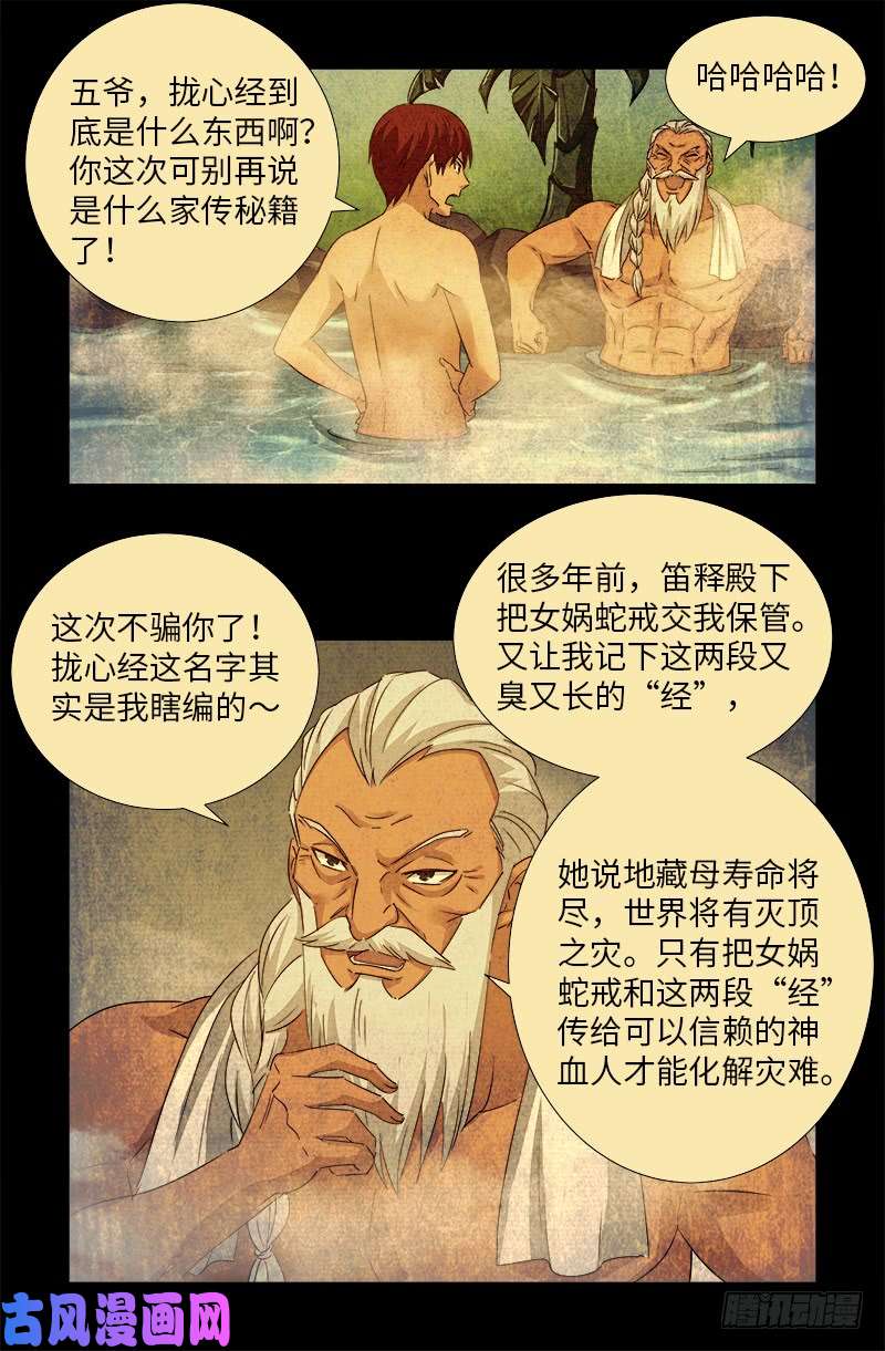 第504话 拢心经的秘密7
