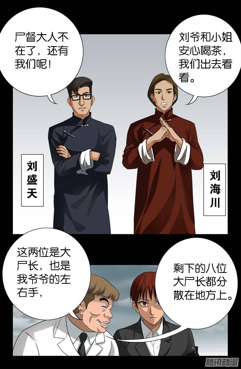 第227话 大尸长6