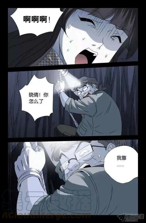 第138话 坑底的骨骸12