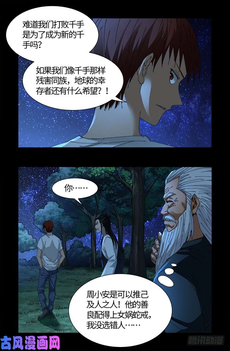 第527话 星门起航5