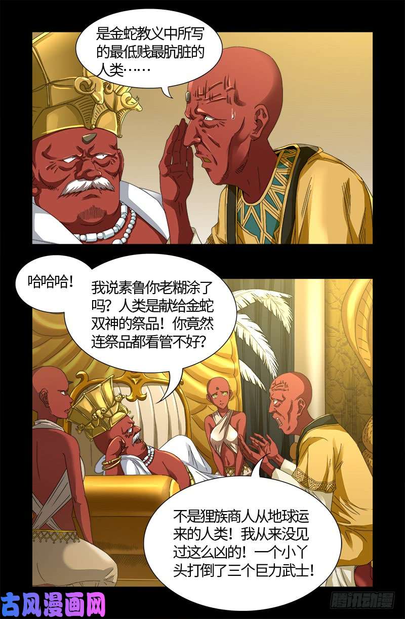 第530话 人类转运地13