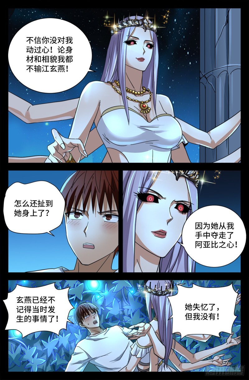 第722话 两万年前的阴谋1