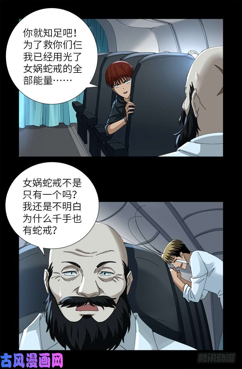 第468话 飞向南极12