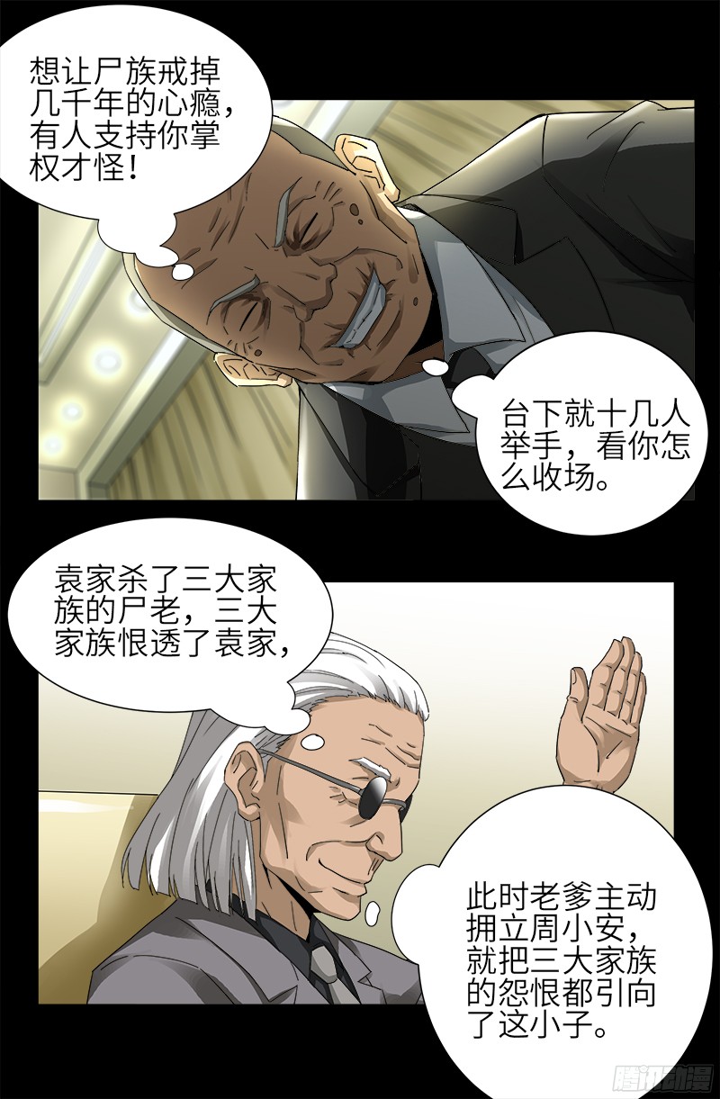 第332话 拥立尸王10