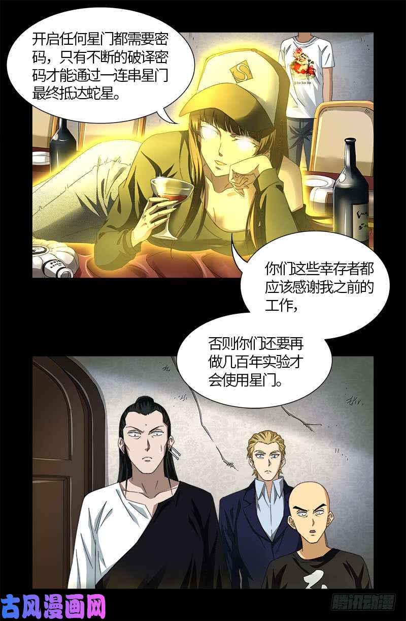 第521话 星门之谜3