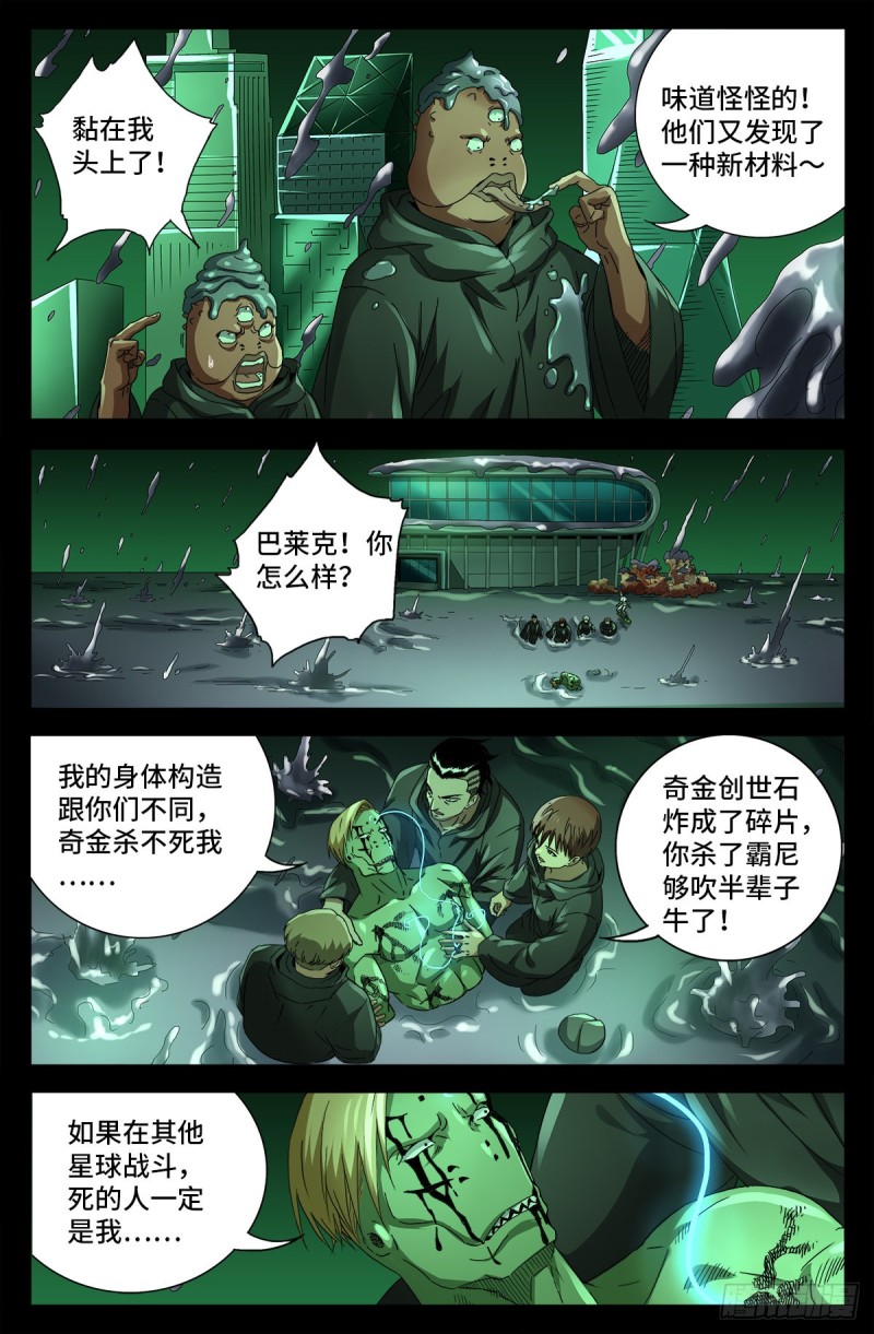 第696话 霸尼之死1