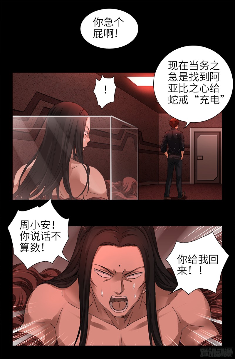 第328话 外星充电宝10