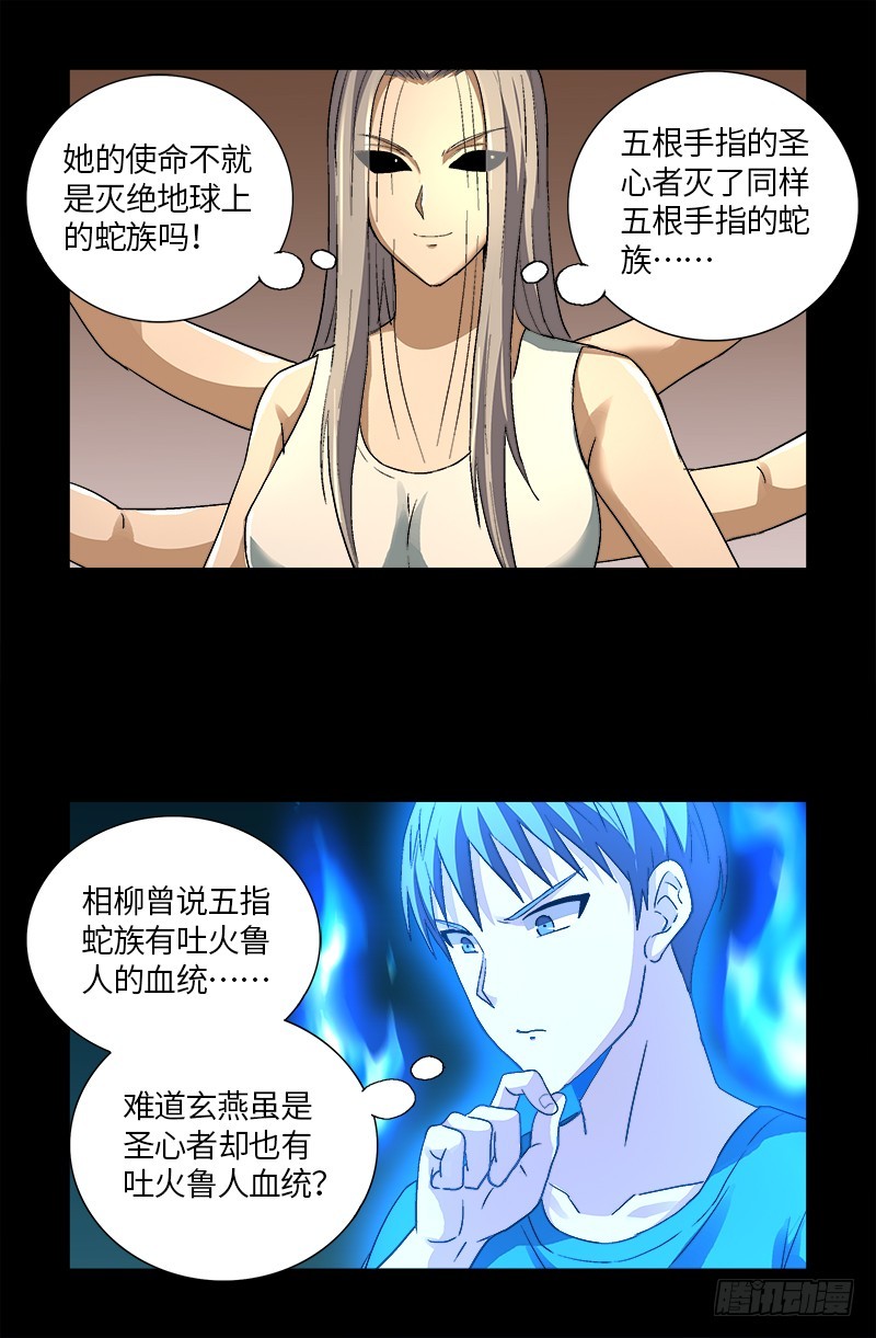 第619话 五指圣心者7