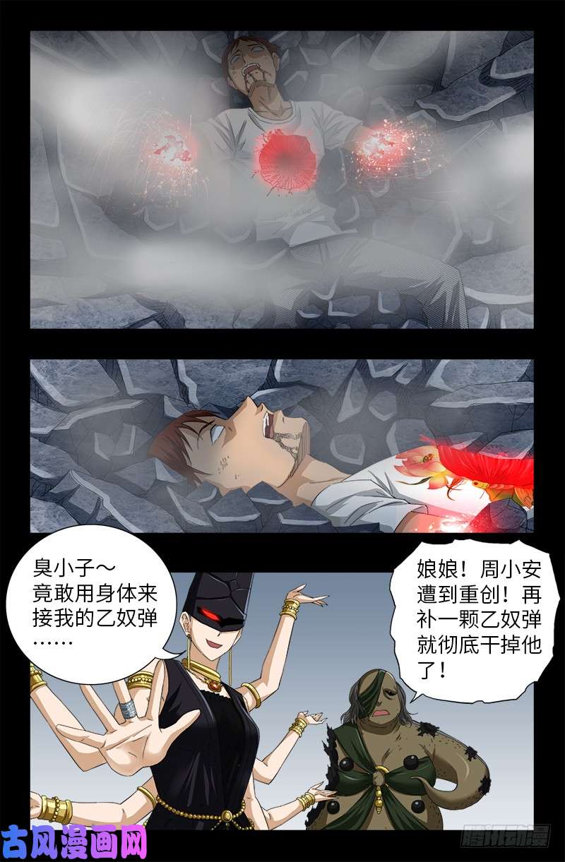 第505话 真神甲4