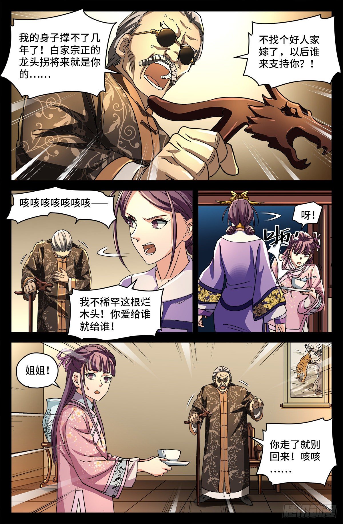 第二话 白家奇案12