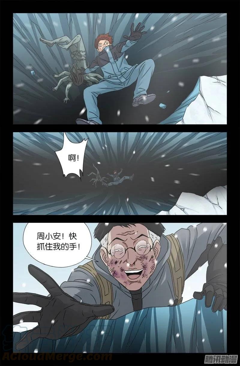 第170话 冰缝12