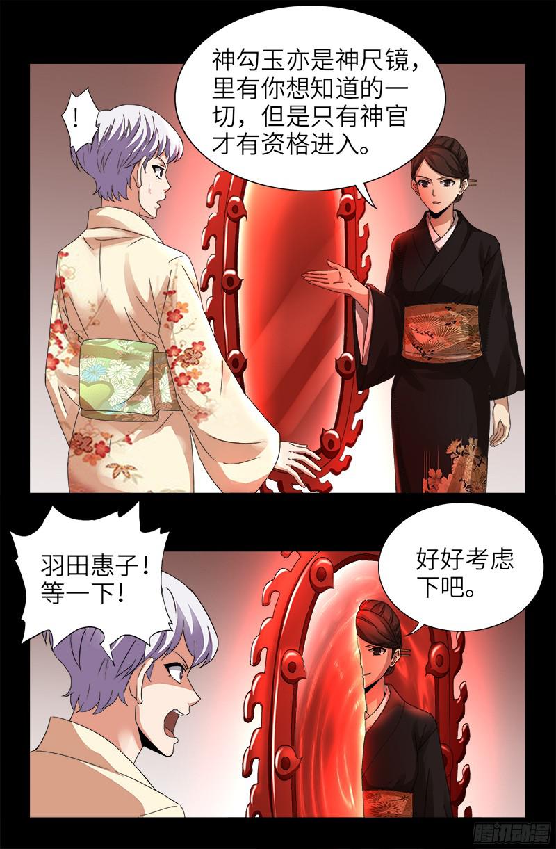 第342话 龙太郎4
