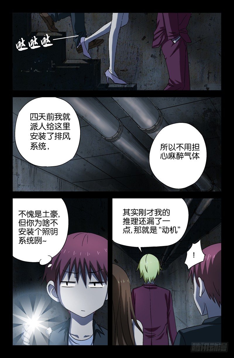 第19话 欧阳神的推理5