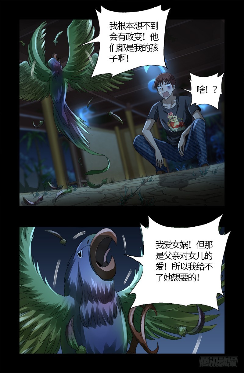 第599话 蛇神起源5