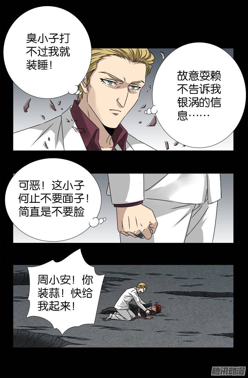 第238话 耍赖11