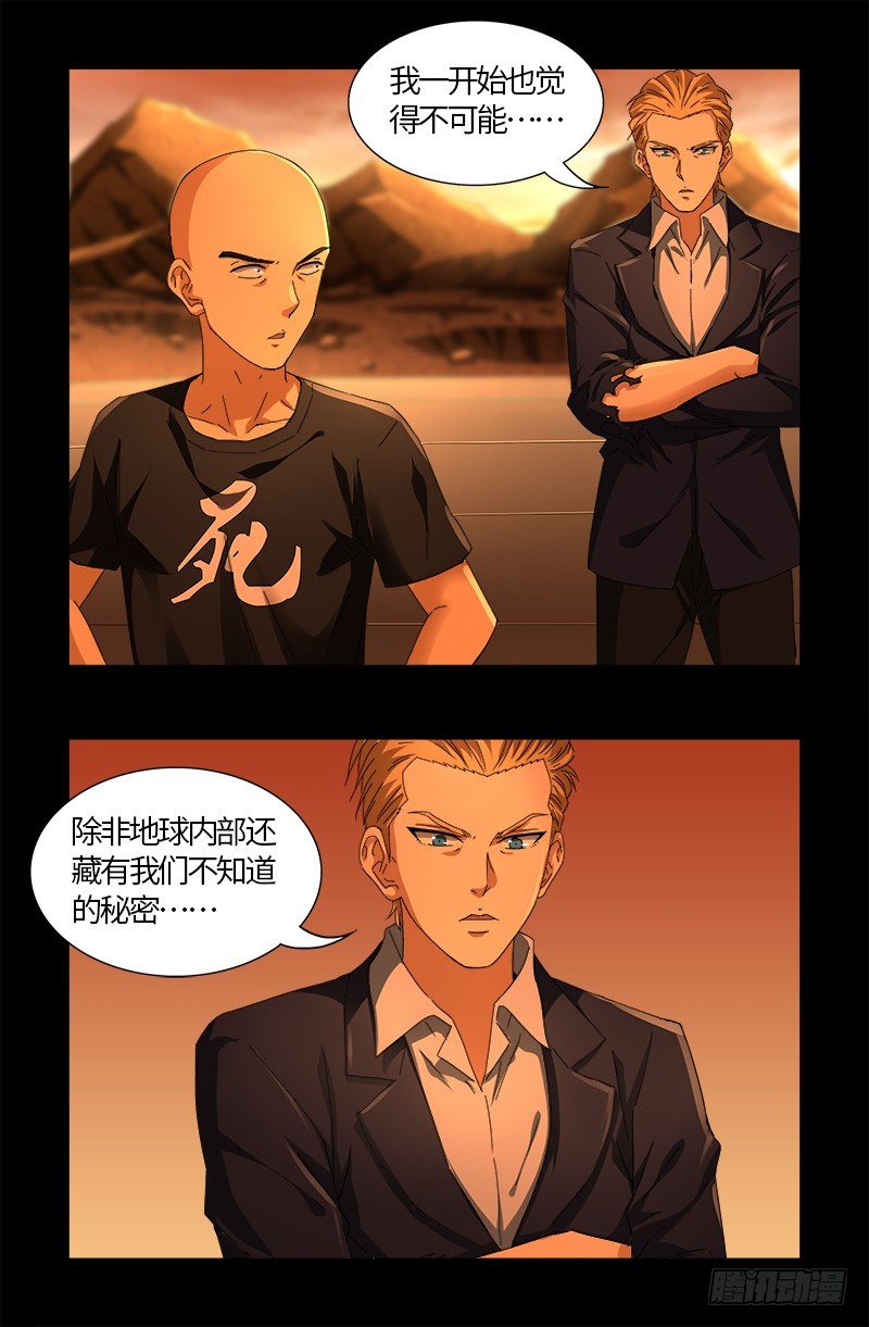 第570话 再造蛇族14