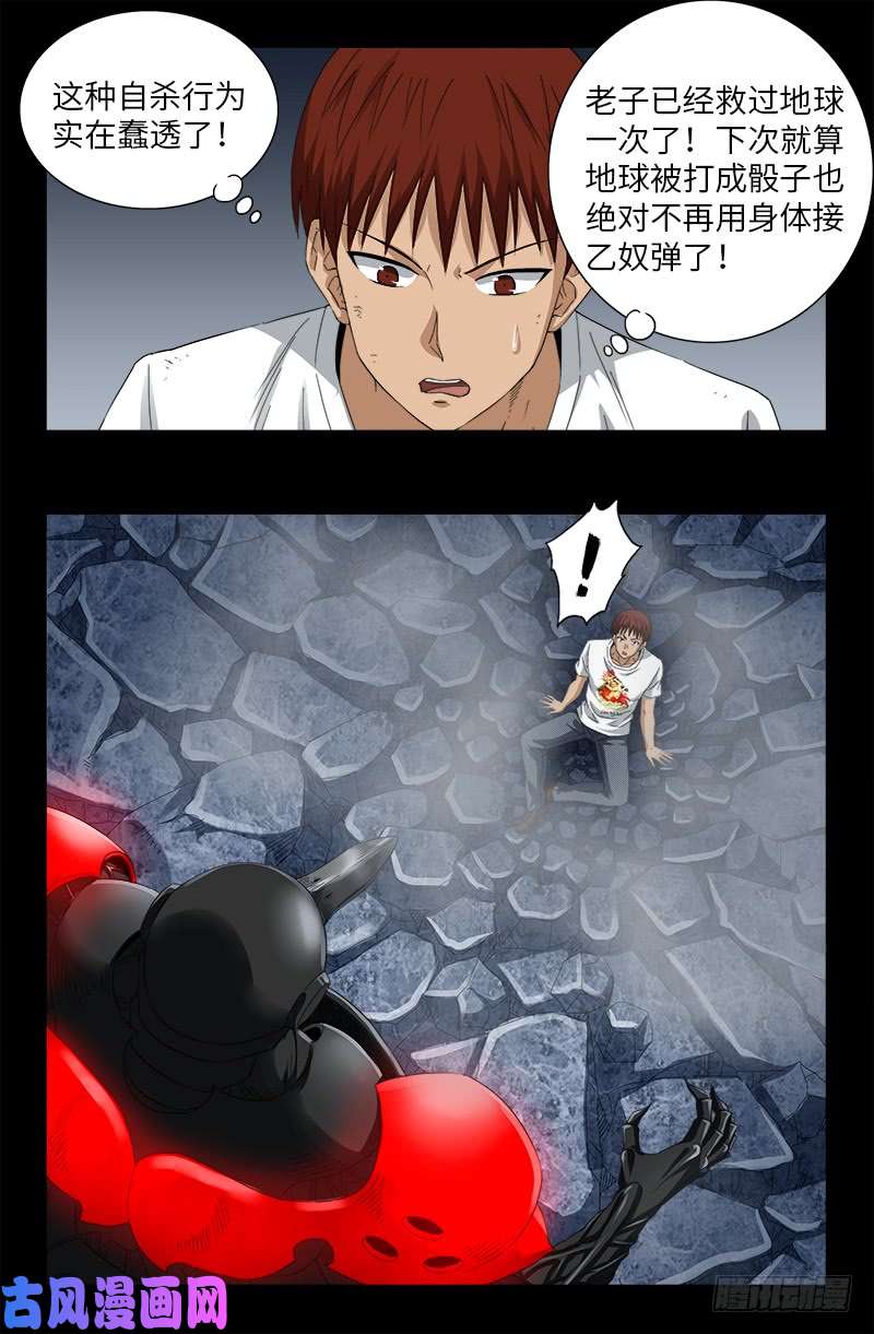 第505话 真神甲9