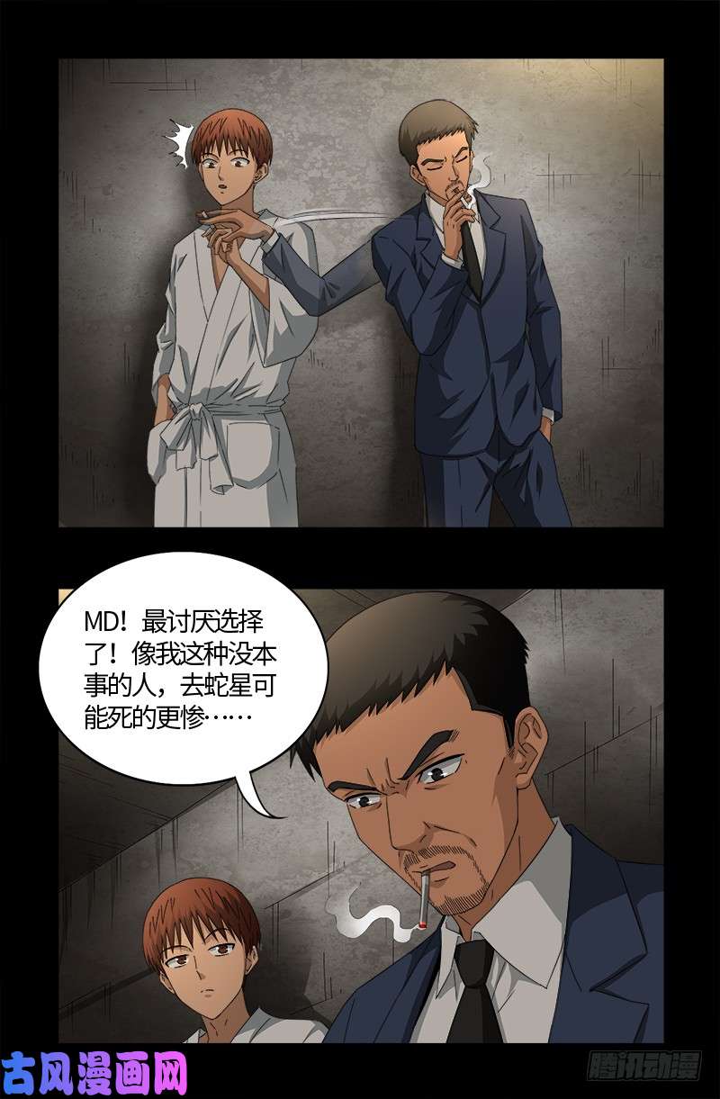 第526话 红元迷雾9