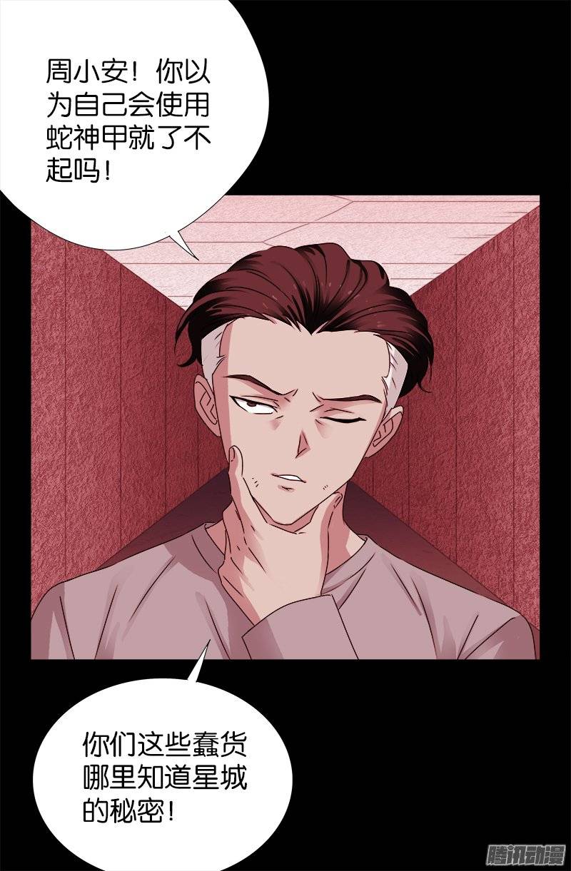 第213话 白洛的野心4