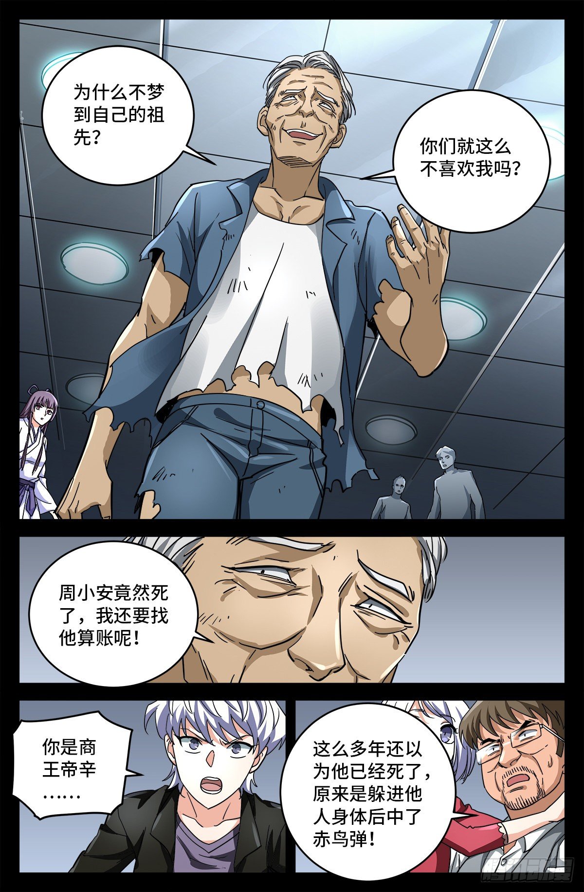 第797话 回家的人7