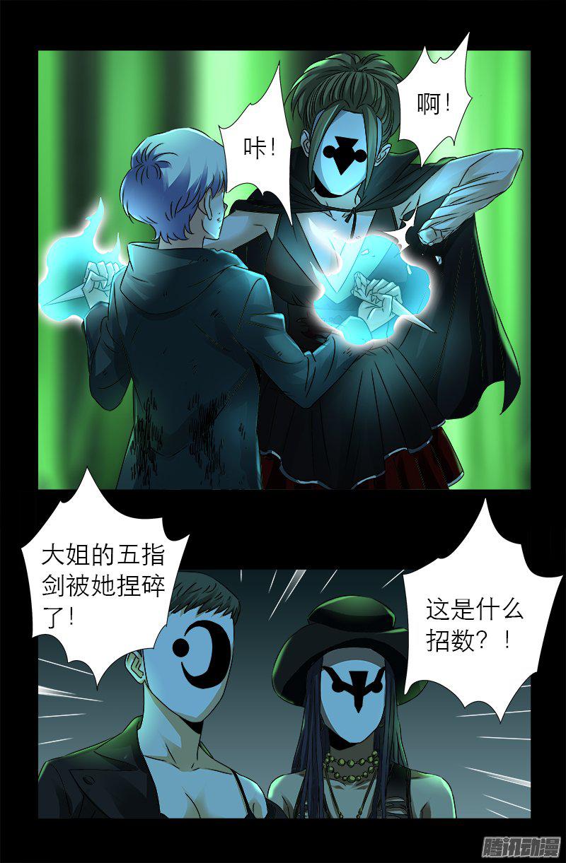第275话 青狐爪3