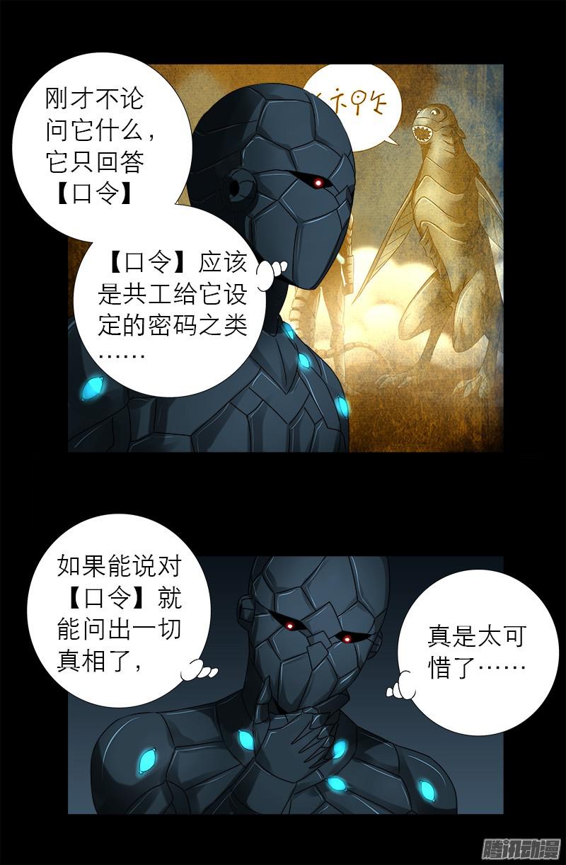 第290话 飞鲨说了啥9