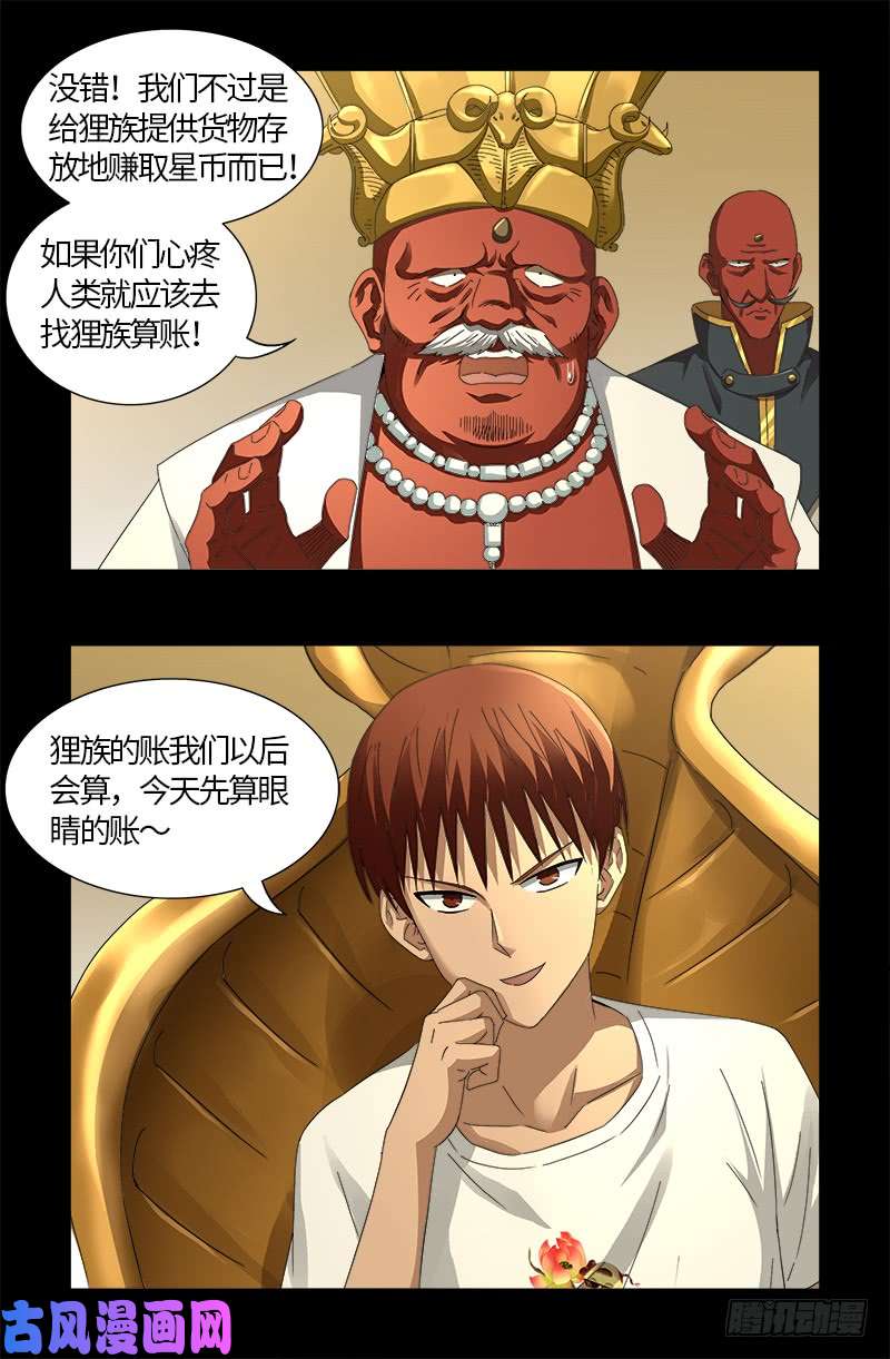 第532话 以眼还眼14