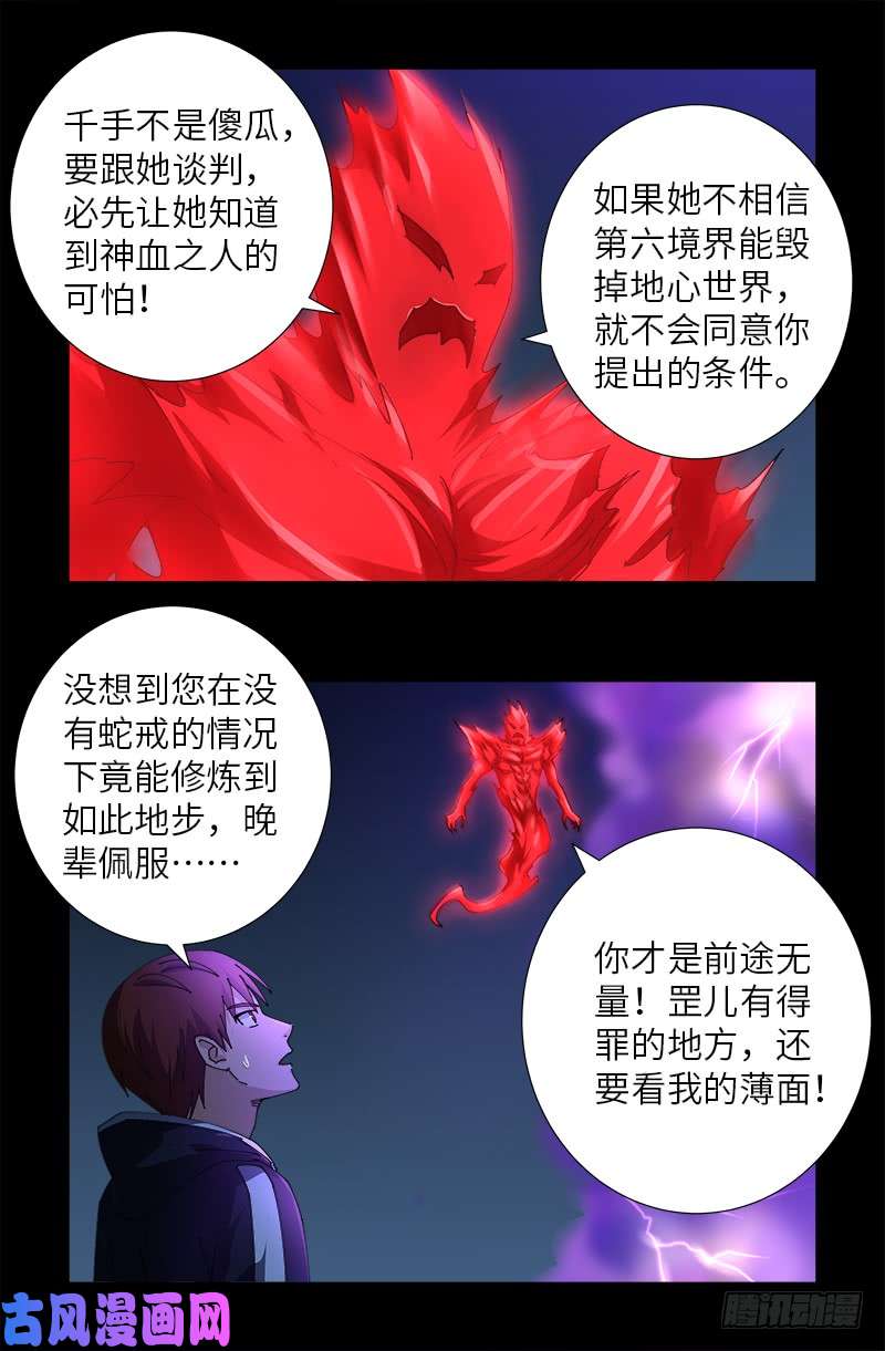 第459话 袁玑报恩7