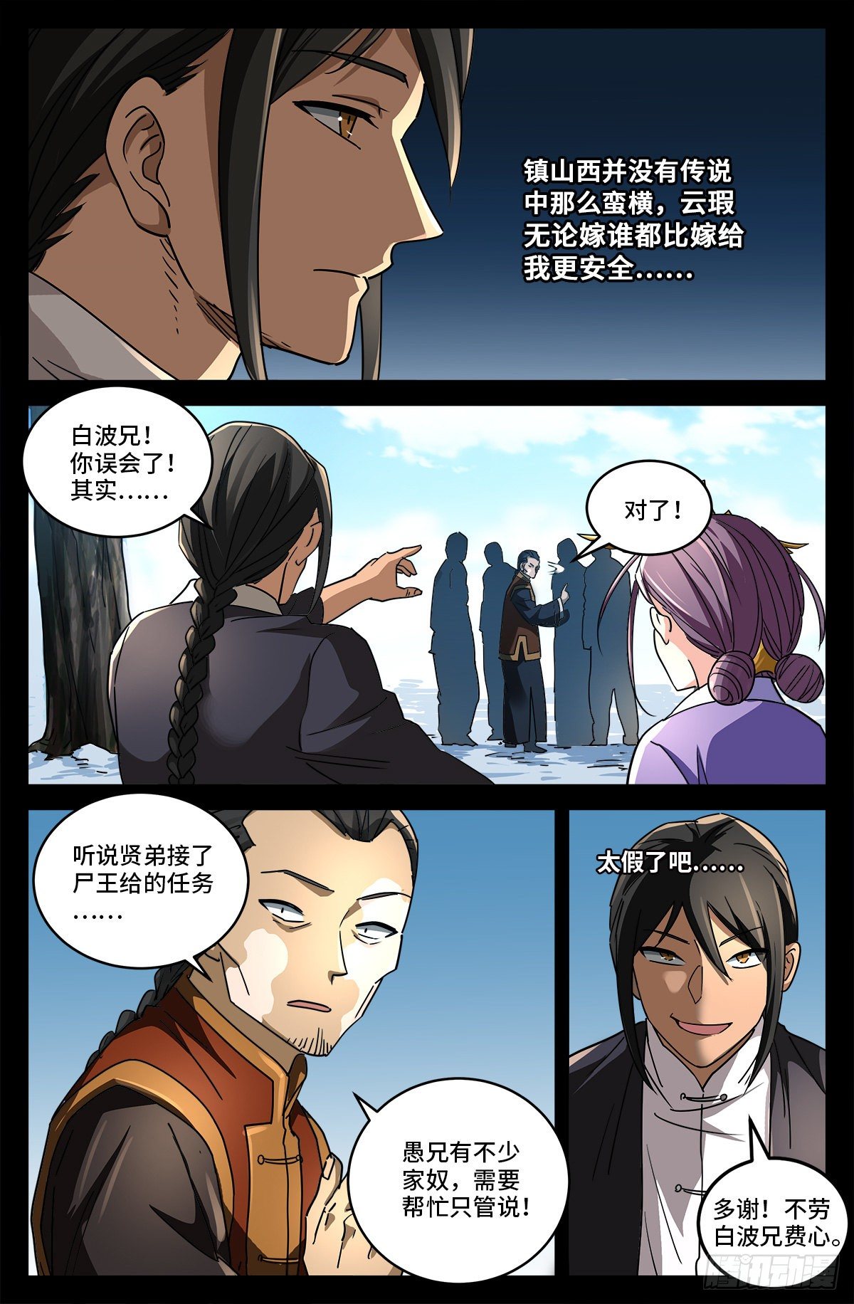 第四话 非你不嫁8