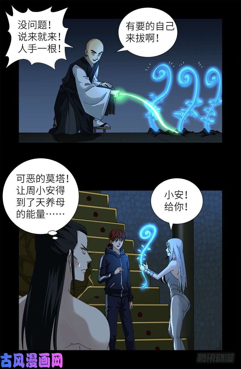 第448话 女娲的孩子14
