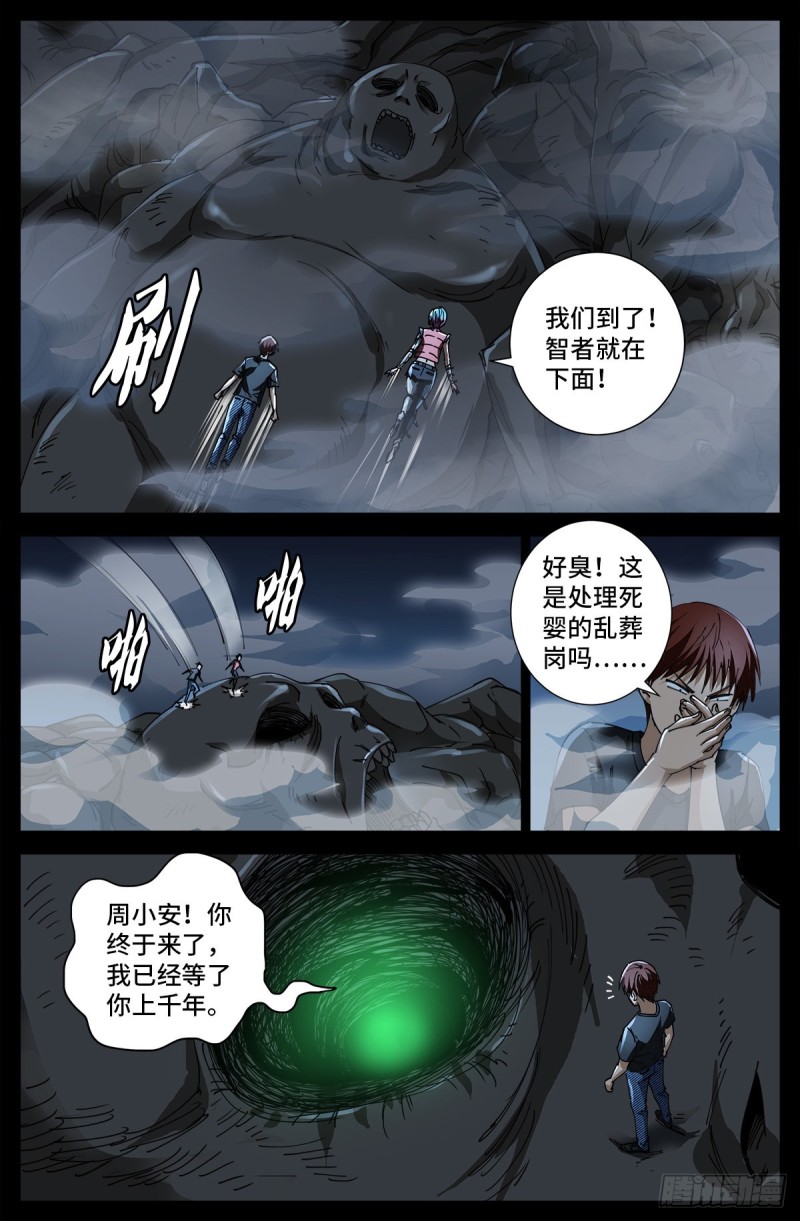 第699话 凡尘层的巨婴15