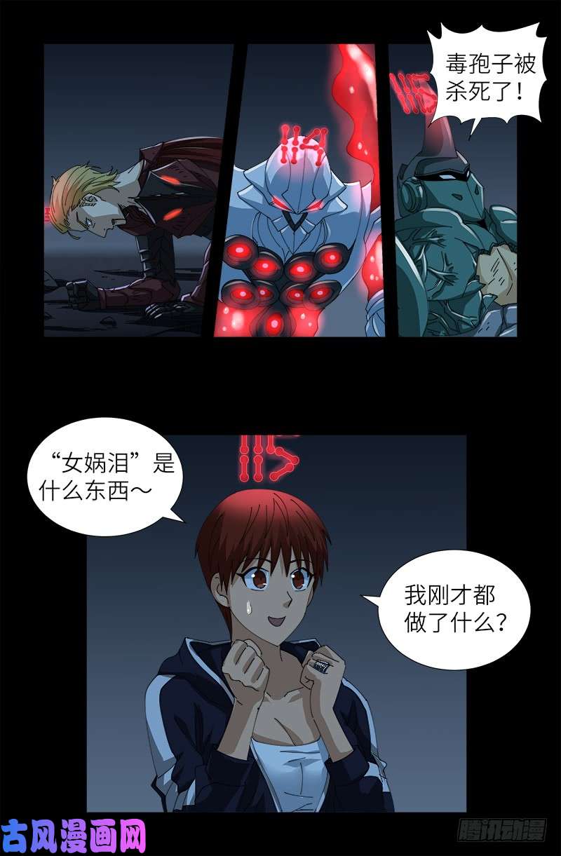 第414话 女娲泪11